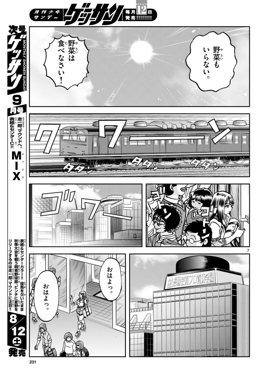 アオイホノオ 第173話 - Trang 7