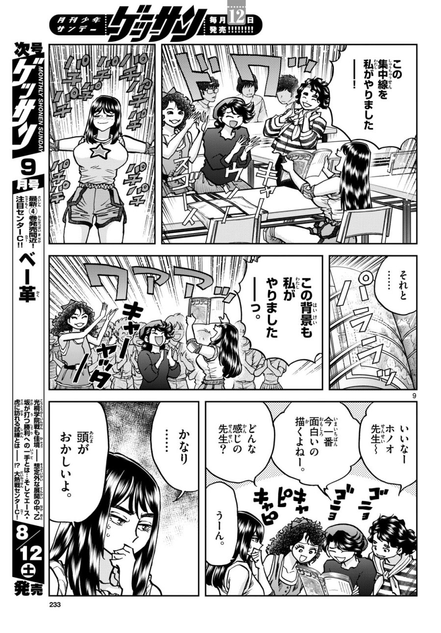 アオイホノオ 第173話 - Trang 9