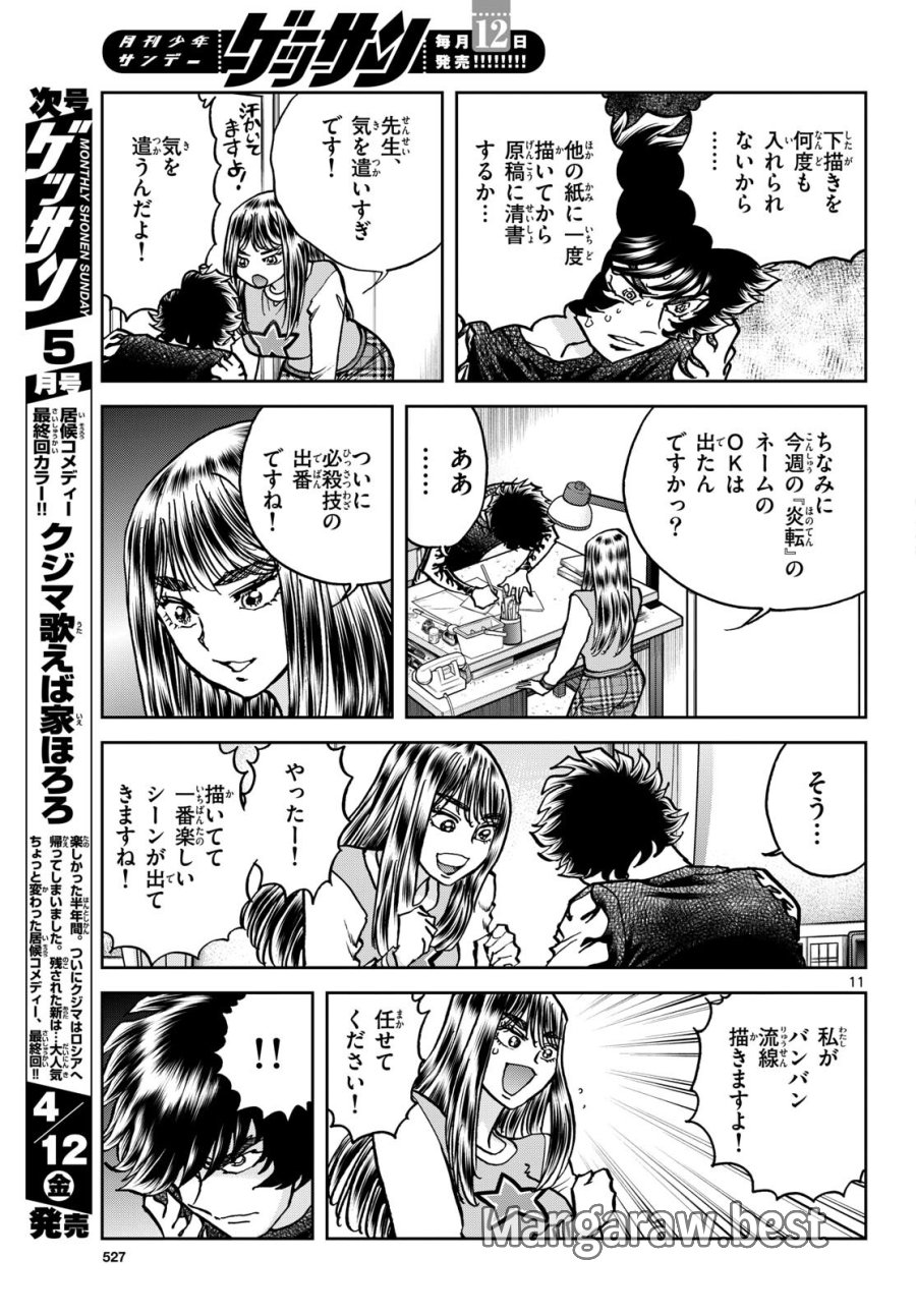 アオイホノオ 第181話 - Trang 11
