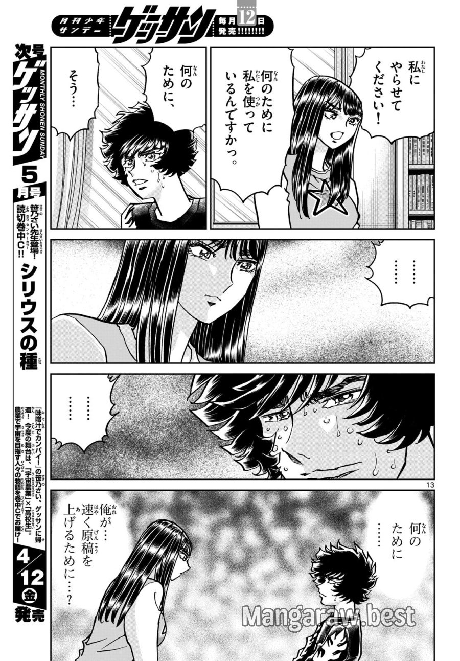 アオイホノオ 第181話 - Trang 13