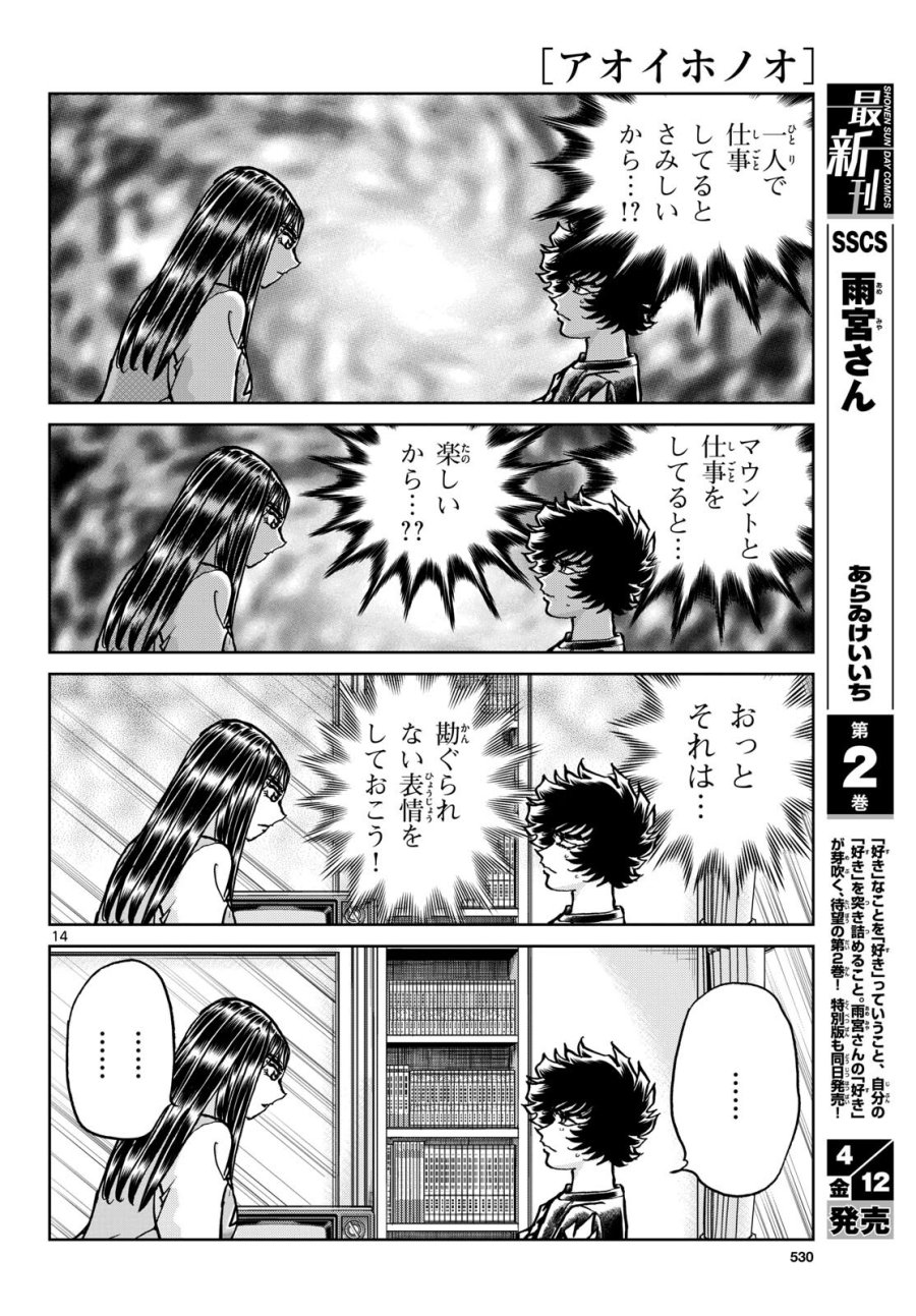 アオイホノオ 第181話 - Trang 14