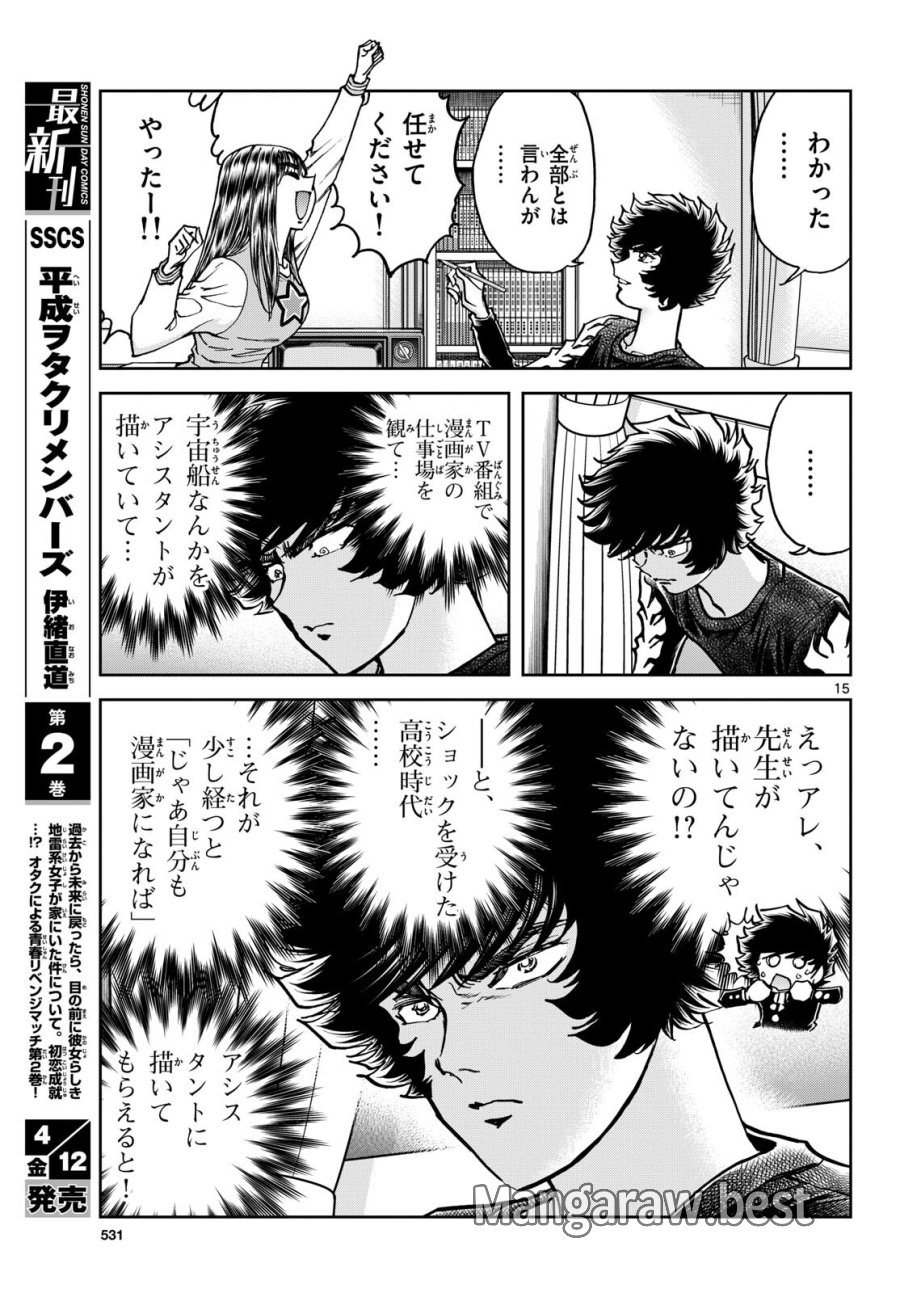 アオイホノオ 第181話 - Trang 15