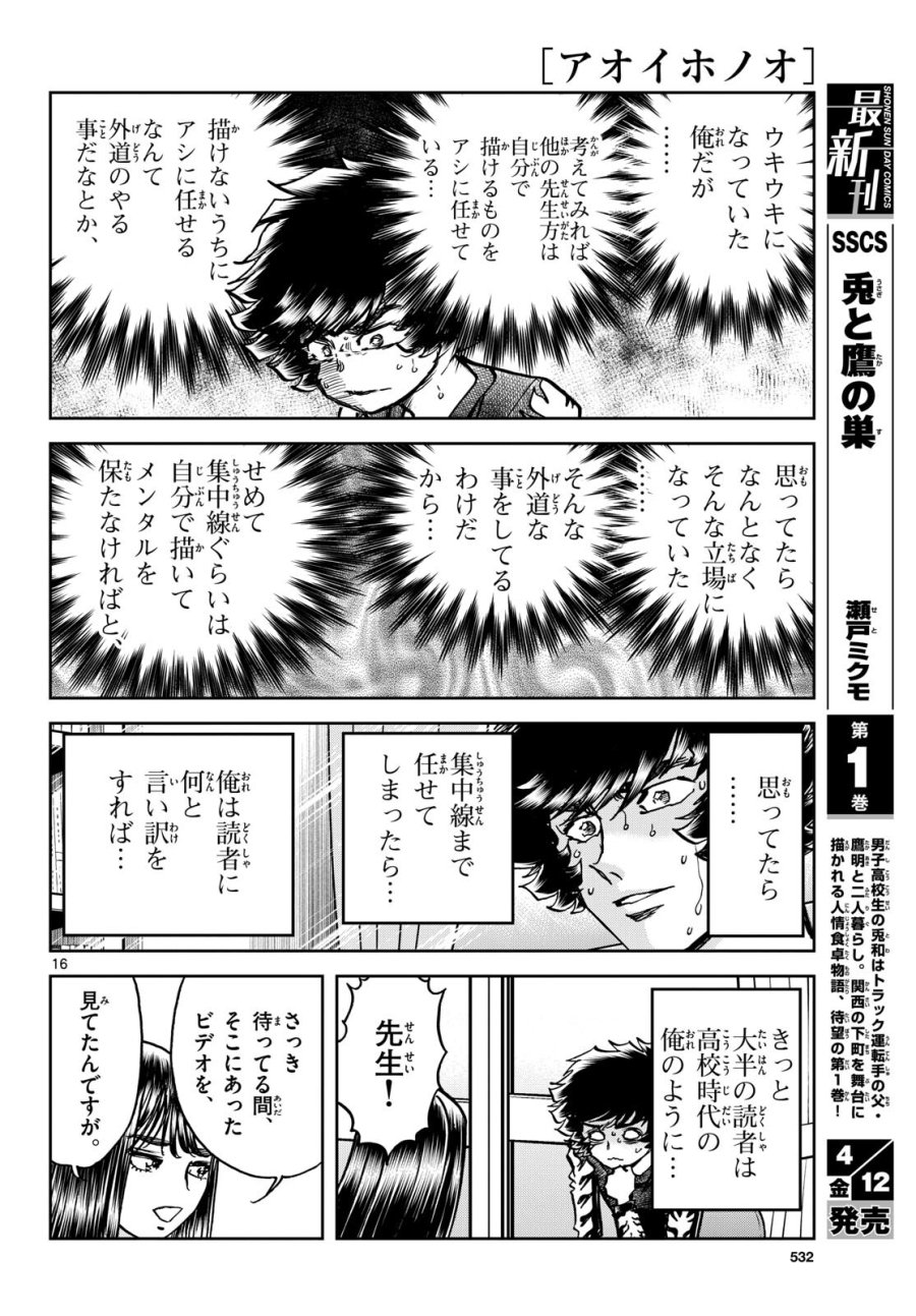 アオイホノオ 第181話 - Trang 16