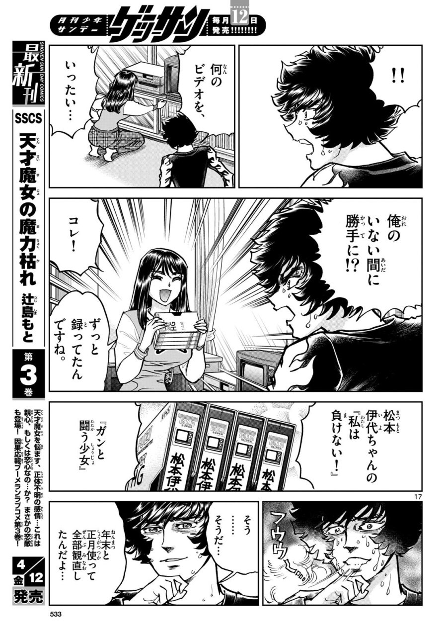 アオイホノオ 第181話 - Trang 17