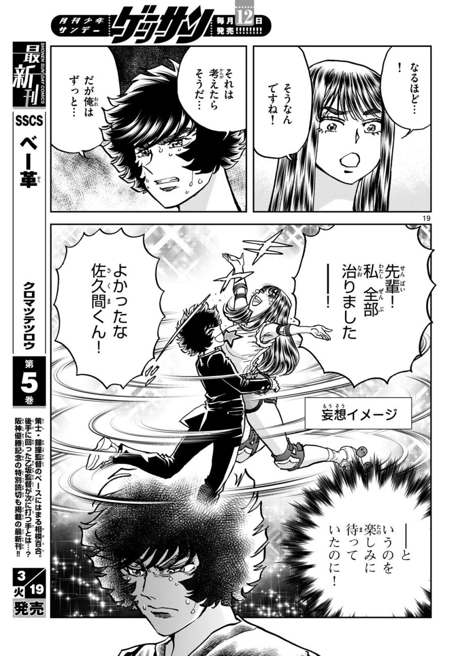 アオイホノオ 第181話 - Trang 19