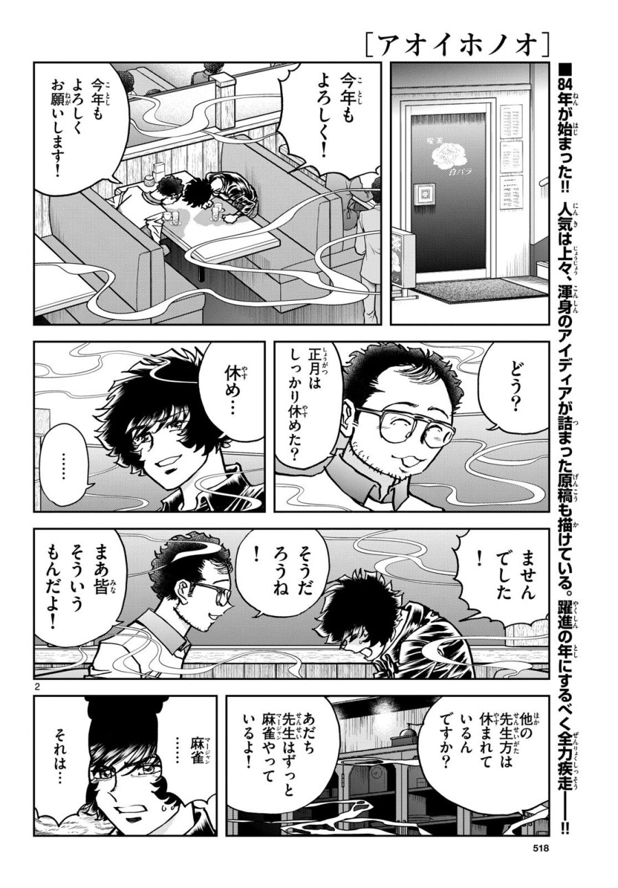 アオイホノオ 第181話 - Trang 2
