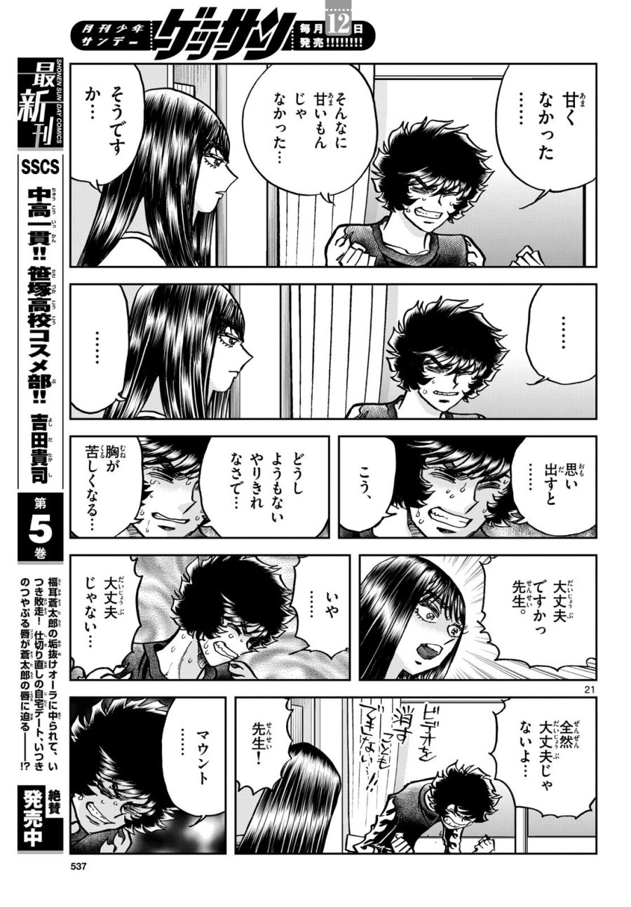 アオイホノオ 第181話 - Trang 21