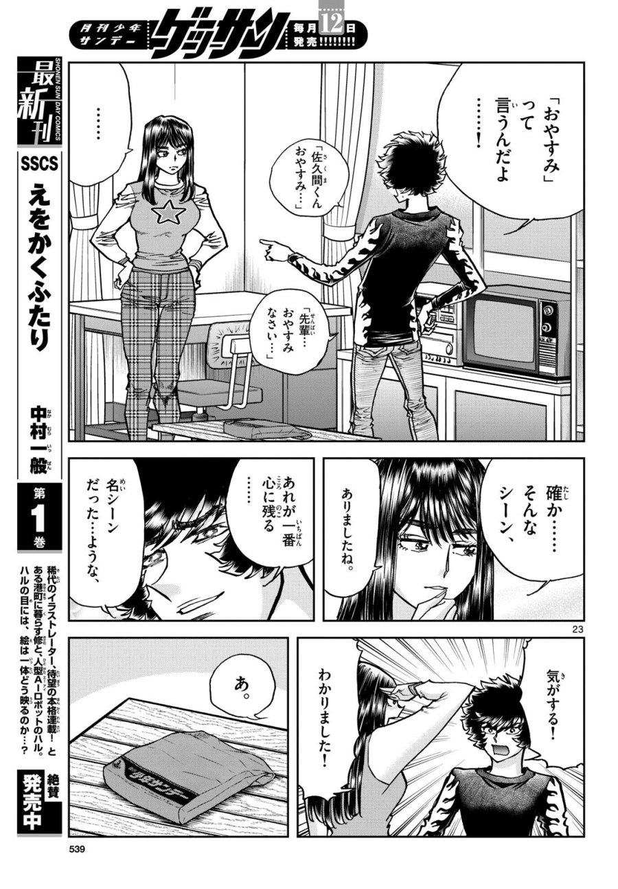 アオイホノオ 第181話 - Trang 23
