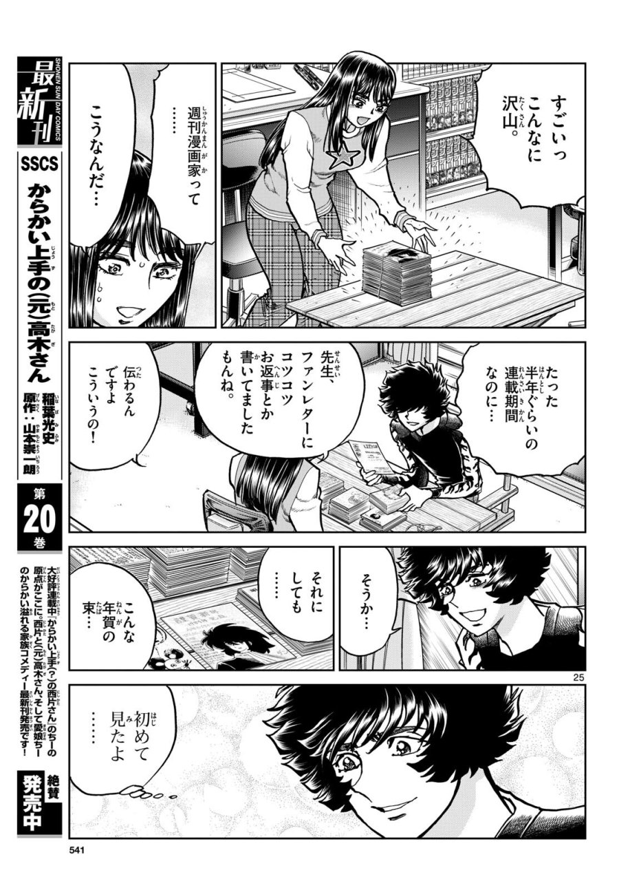 アオイホノオ 第181話 - Trang 25