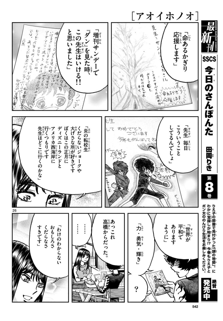 アオイホノオ 第181話 - Trang 26