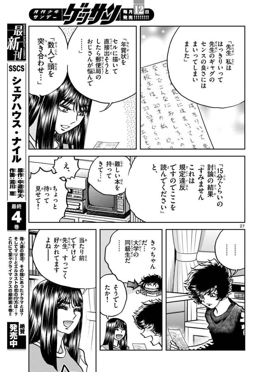アオイホノオ 第181話 - Trang 27