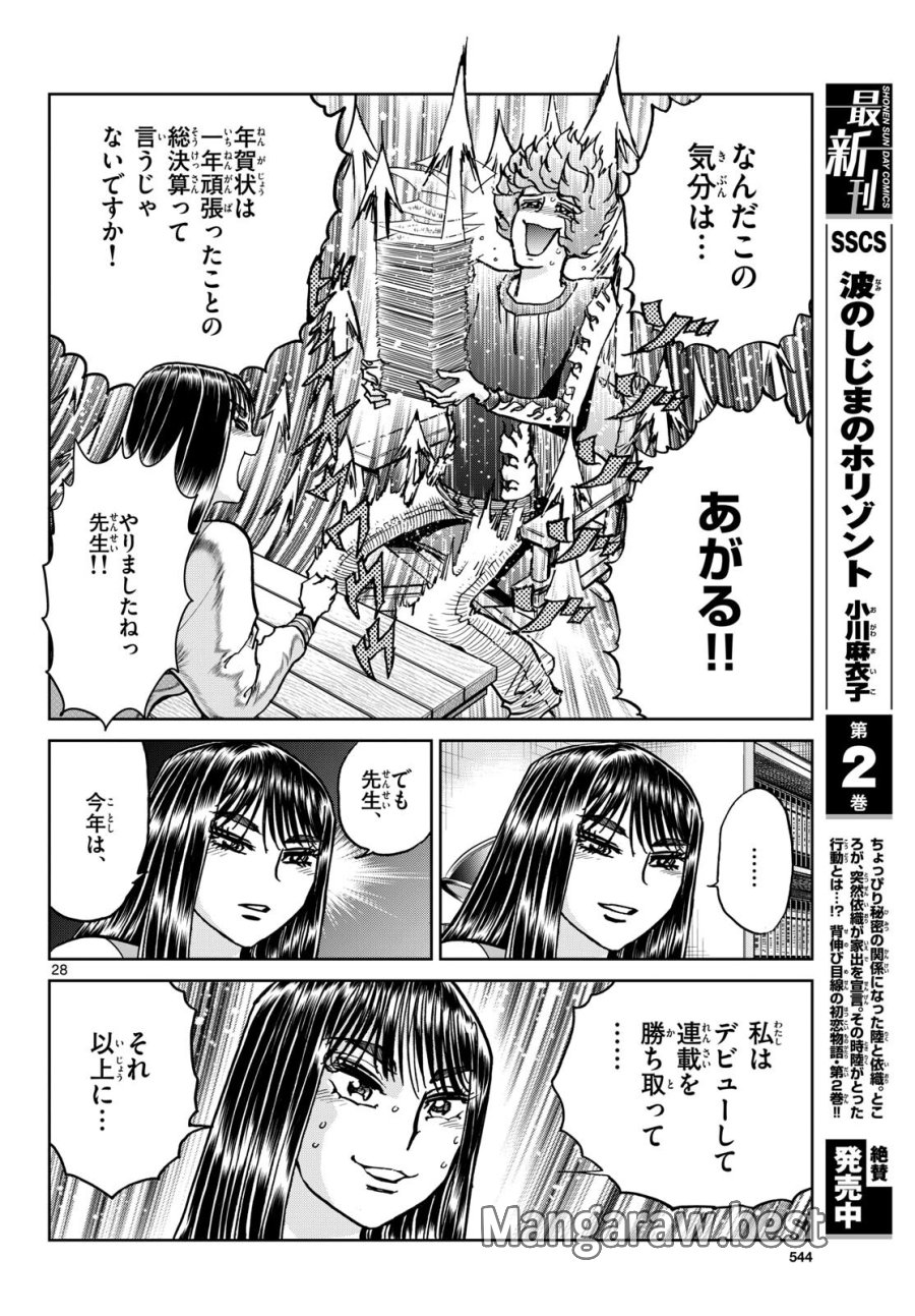 アオイホノオ 第181話 - Trang 28