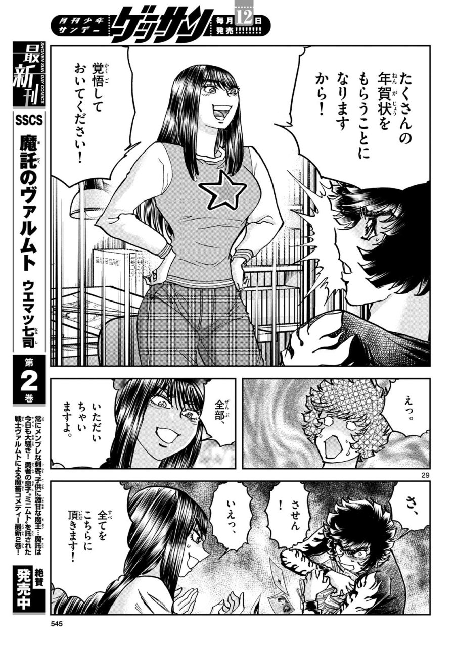アオイホノオ 第181話 - Trang 29