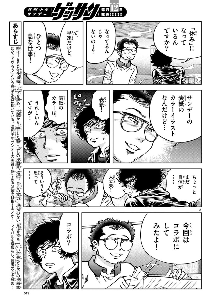 アオイホノオ 第181話 - Trang 3