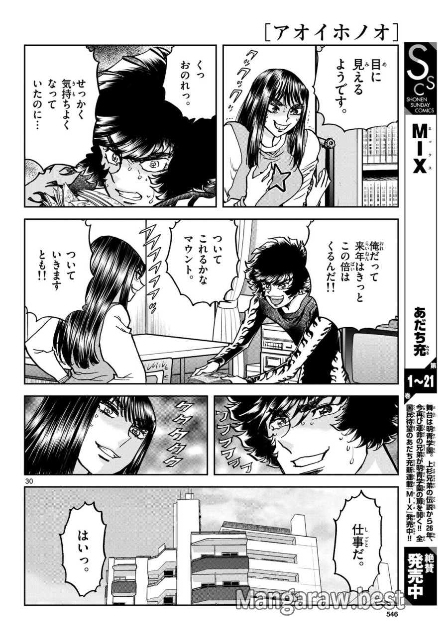 アオイホノオ 第181話 - Trang 30