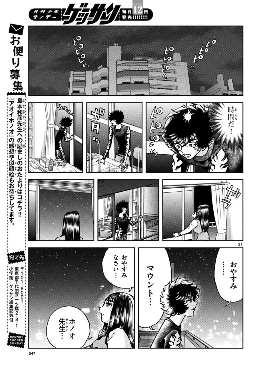 アオイホノオ 第181話 - Trang 31