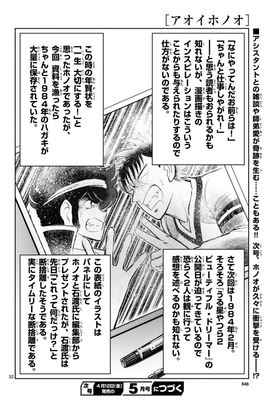 アオイホノオ 第181話 - Trang 32