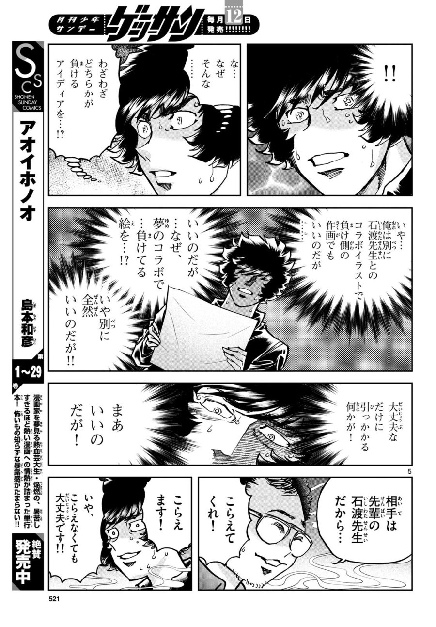 アオイホノオ 第181話 - Trang 5