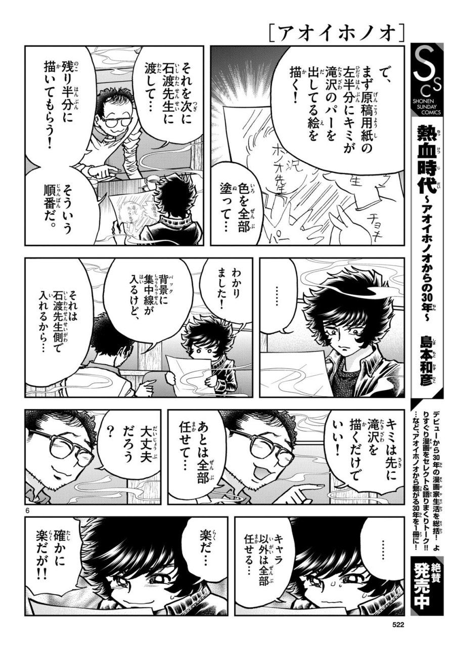 アオイホノオ 第181話 - Trang 6