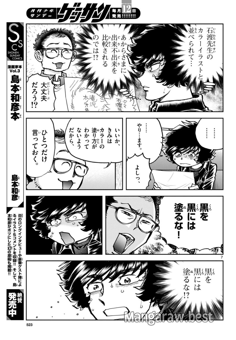 アオイホノオ 第181話 - Trang 7