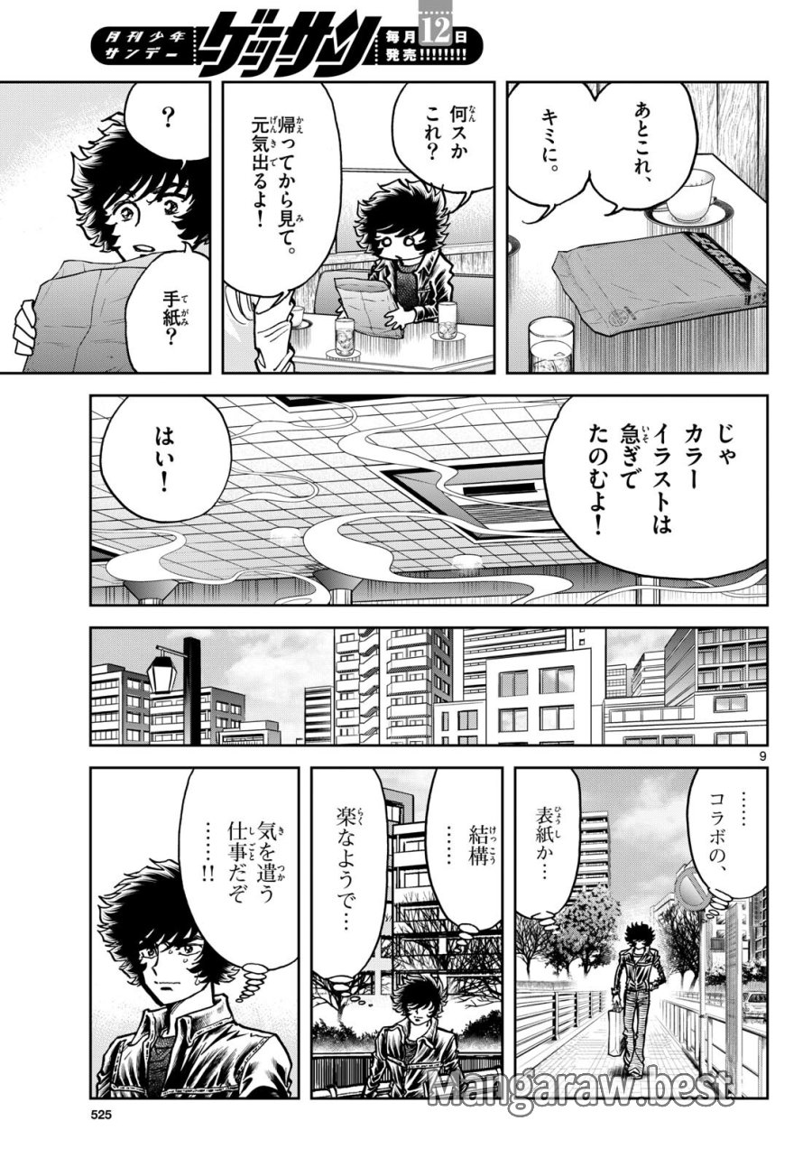 アオイホノオ 第181話 - Trang 9