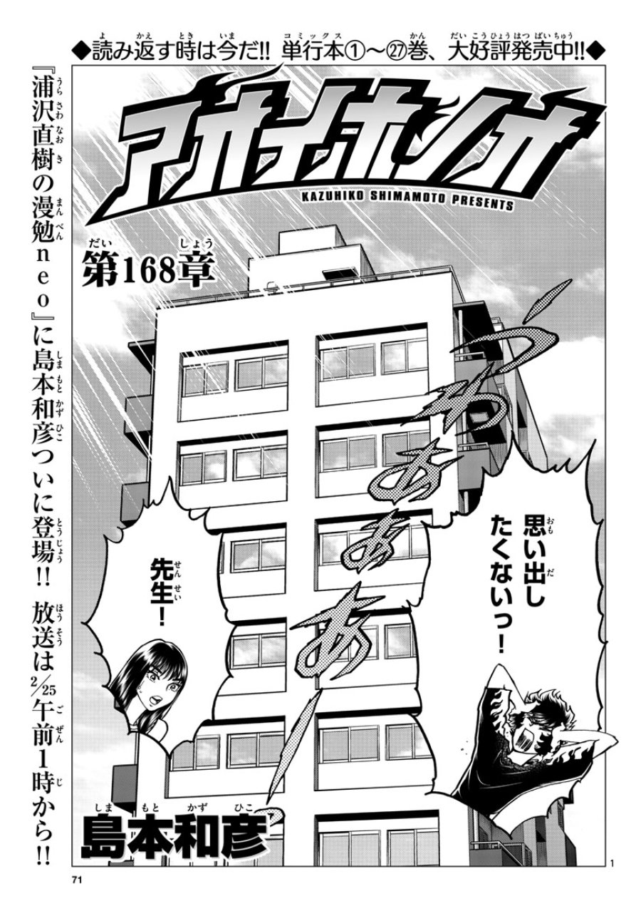 アオイホノオ 第168話 - Trang 1