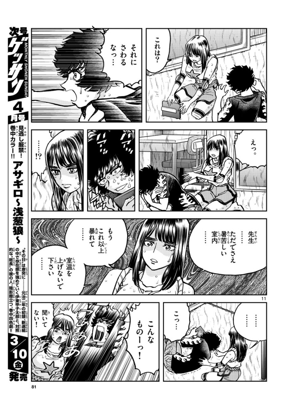 アオイホノオ 第168話 - Trang 11