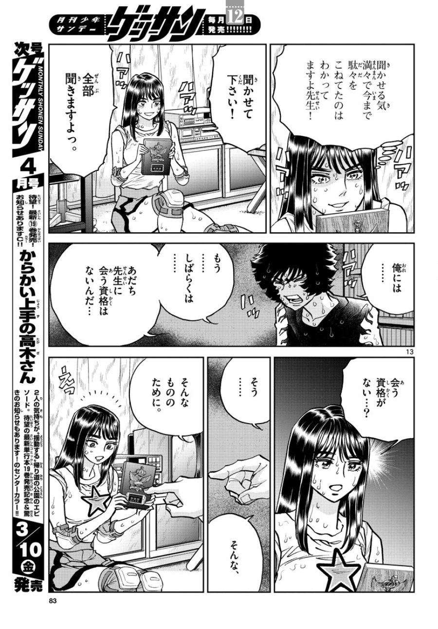 アオイホノオ 第168話 - Trang 13