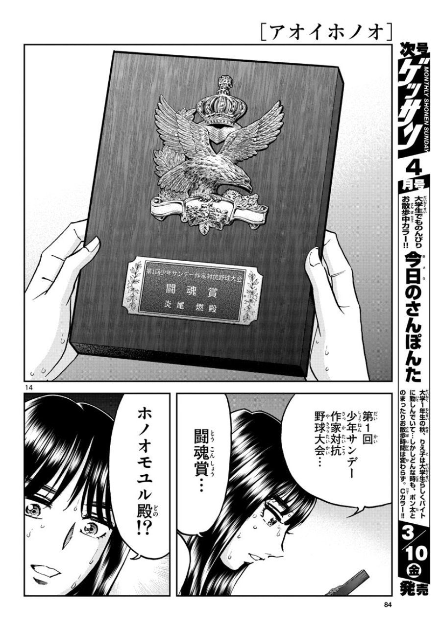 アオイホノオ 第168話 - Trang 14