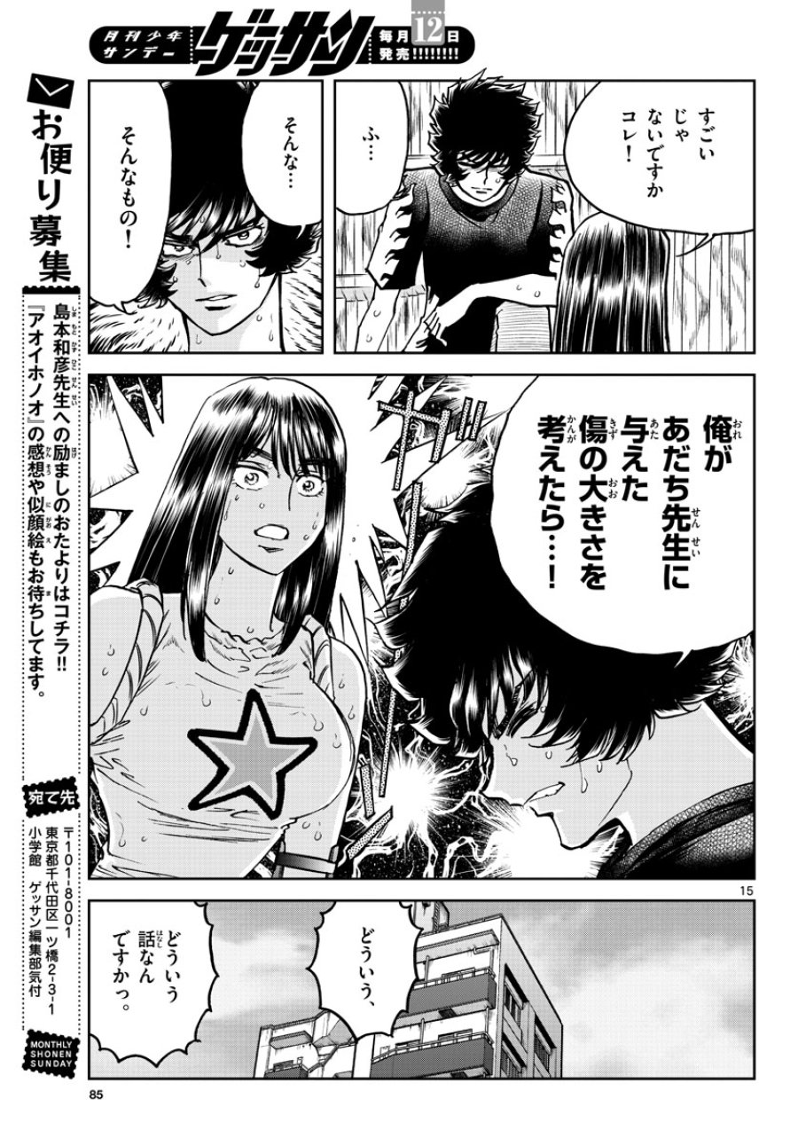 アオイホノオ 第168話 - Trang 15