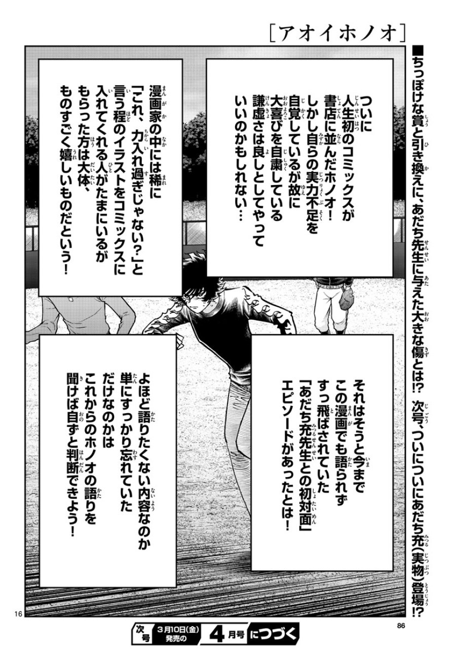 アオイホノオ 第168話 - Trang 16