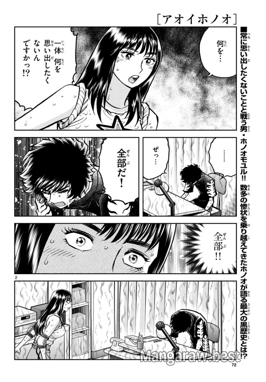 アオイホノオ 第168話 - Trang 2