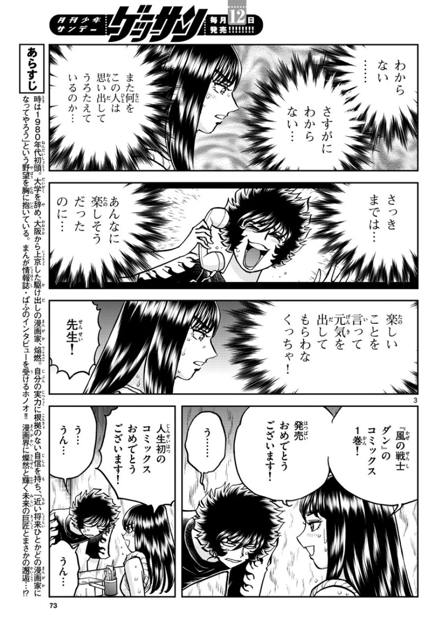 アオイホノオ 第168話 - Trang 3