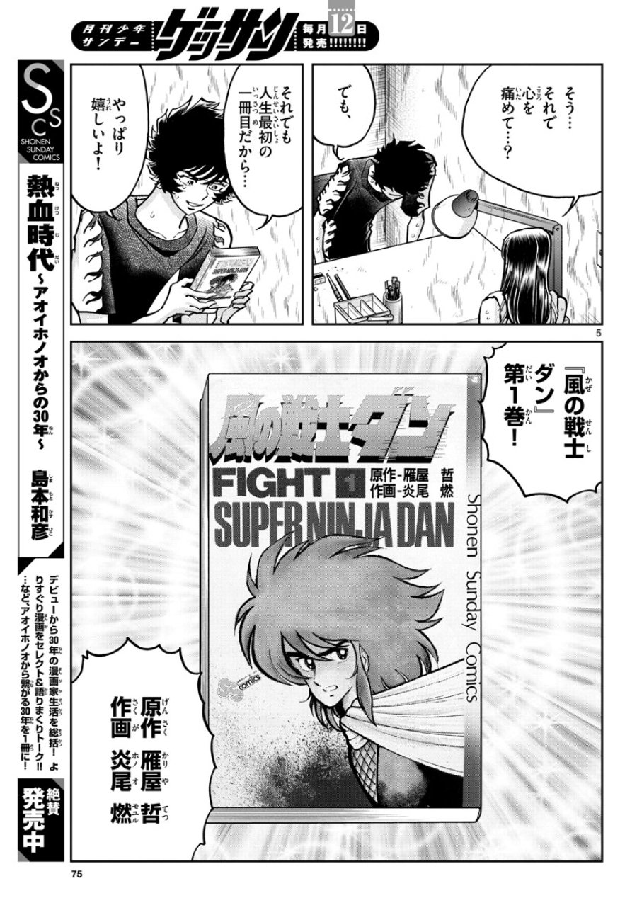 アオイホノオ 第168話 - Trang 5