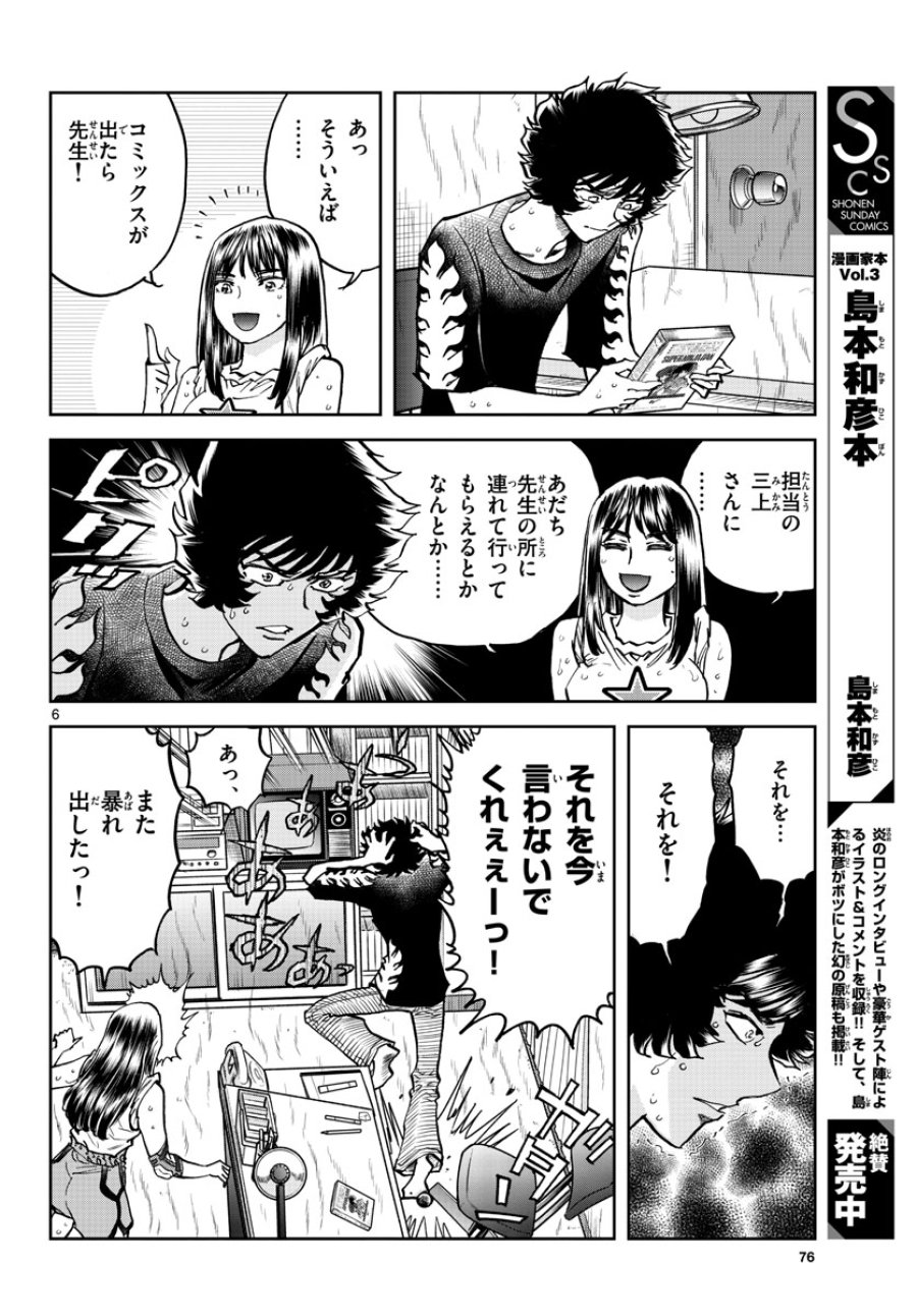 アオイホノオ 第168話 - Trang 6