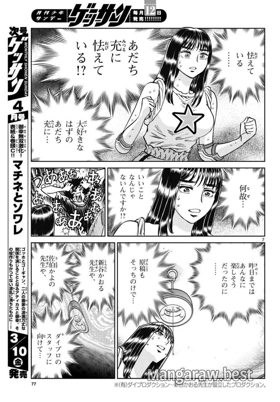 アオイホノオ 第168話 - Trang 7