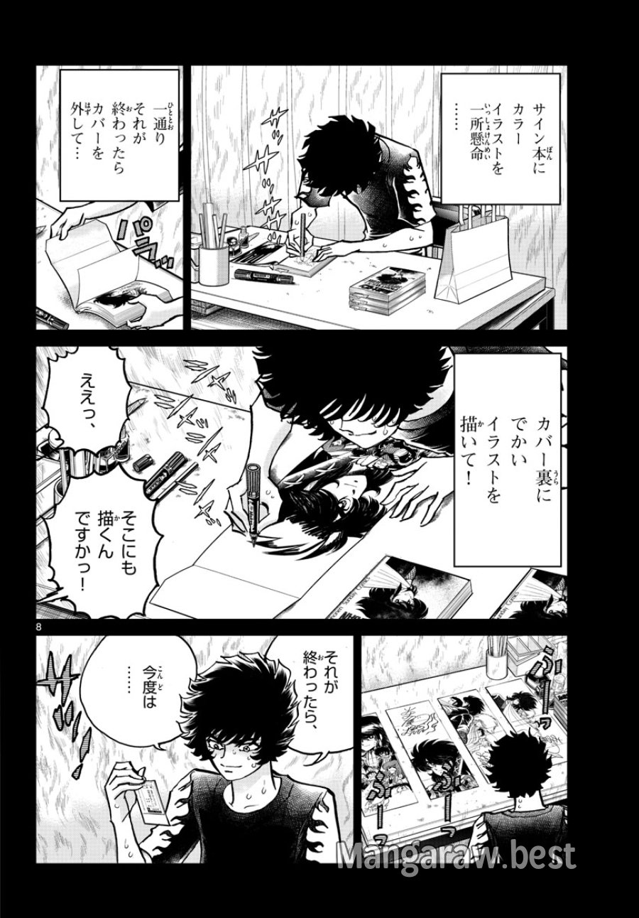 アオイホノオ 第168話 - Trang 8