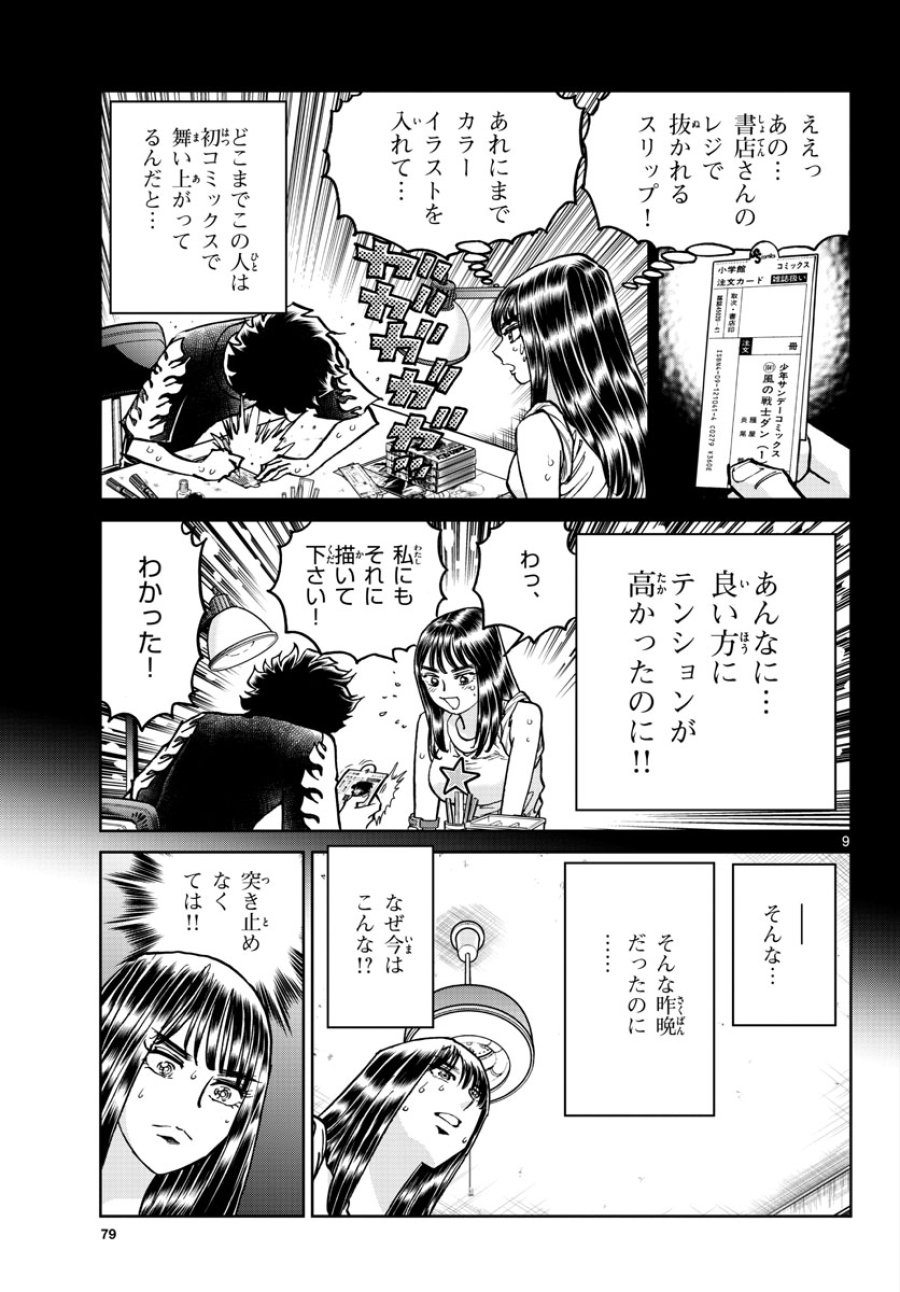 アオイホノオ 第168話 - Trang 9