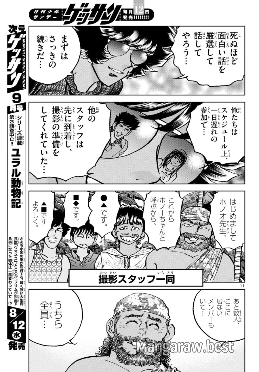 アオイホノオ 第207話 - Page 11