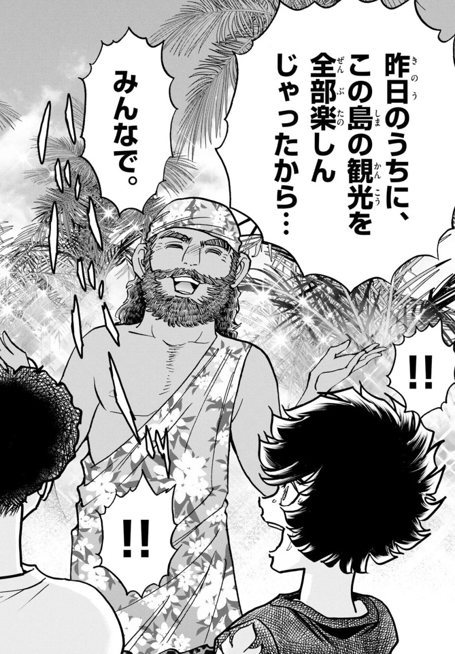 アオイホノオ 第207話 - Page 12