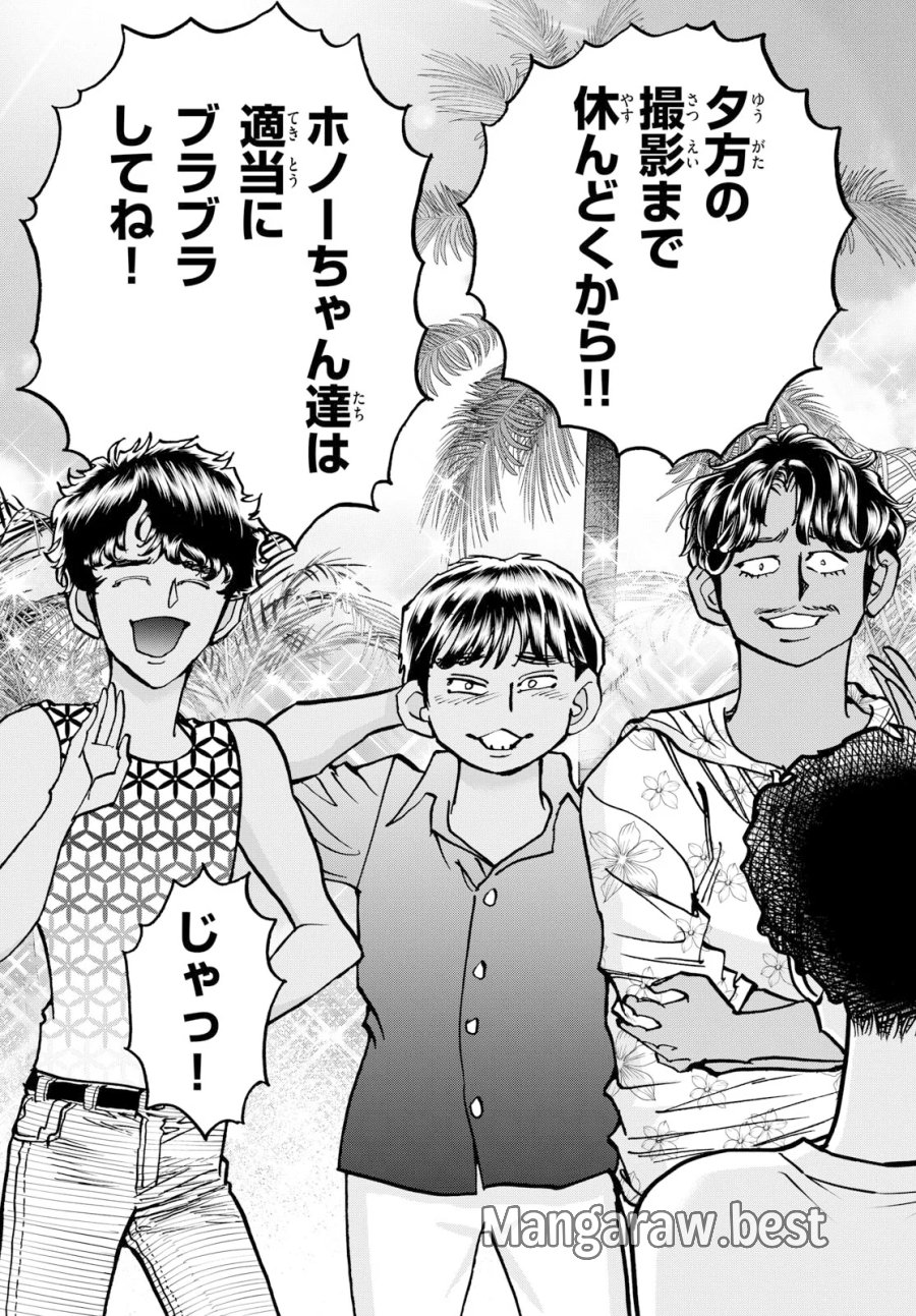 アオイホノオ 第207話 - Page 13