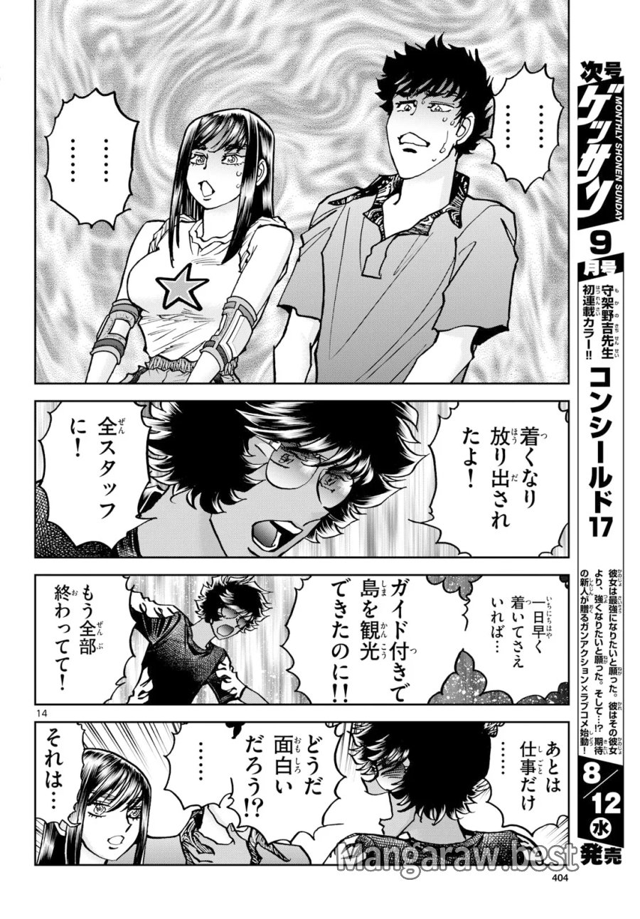 アオイホノオ 第207話 - Page 14