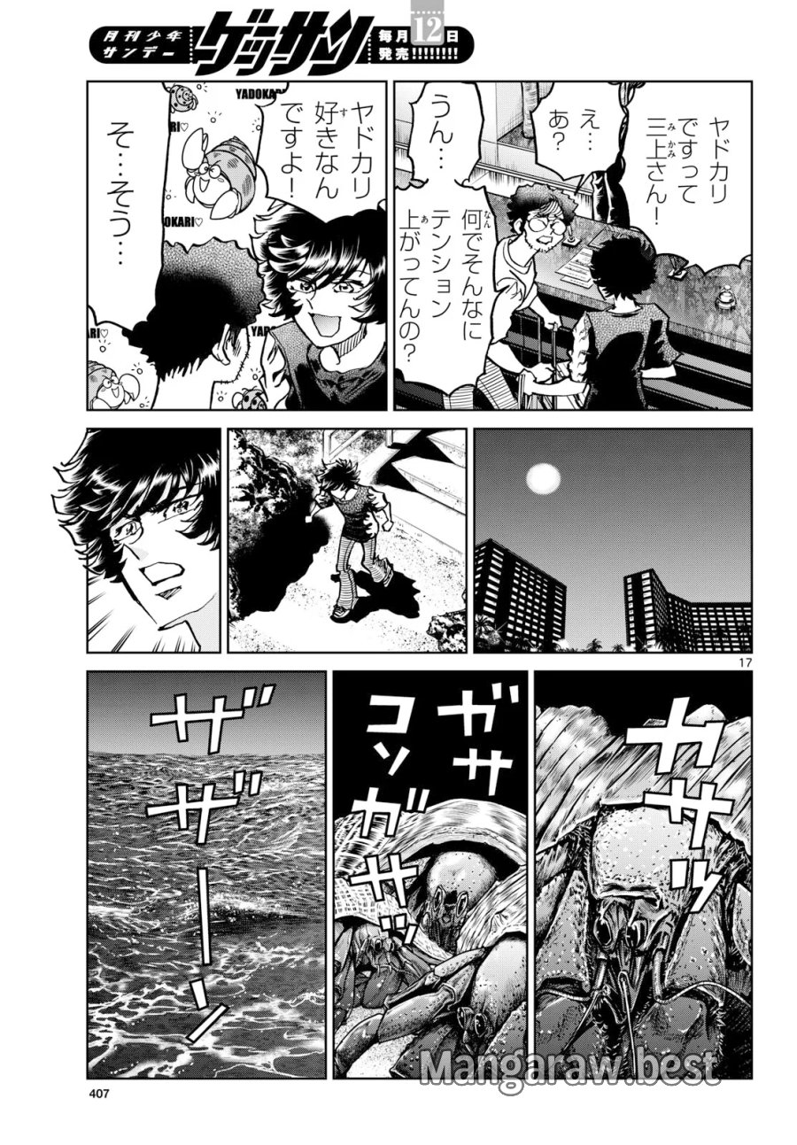 アオイホノオ 第207話 - Page 17