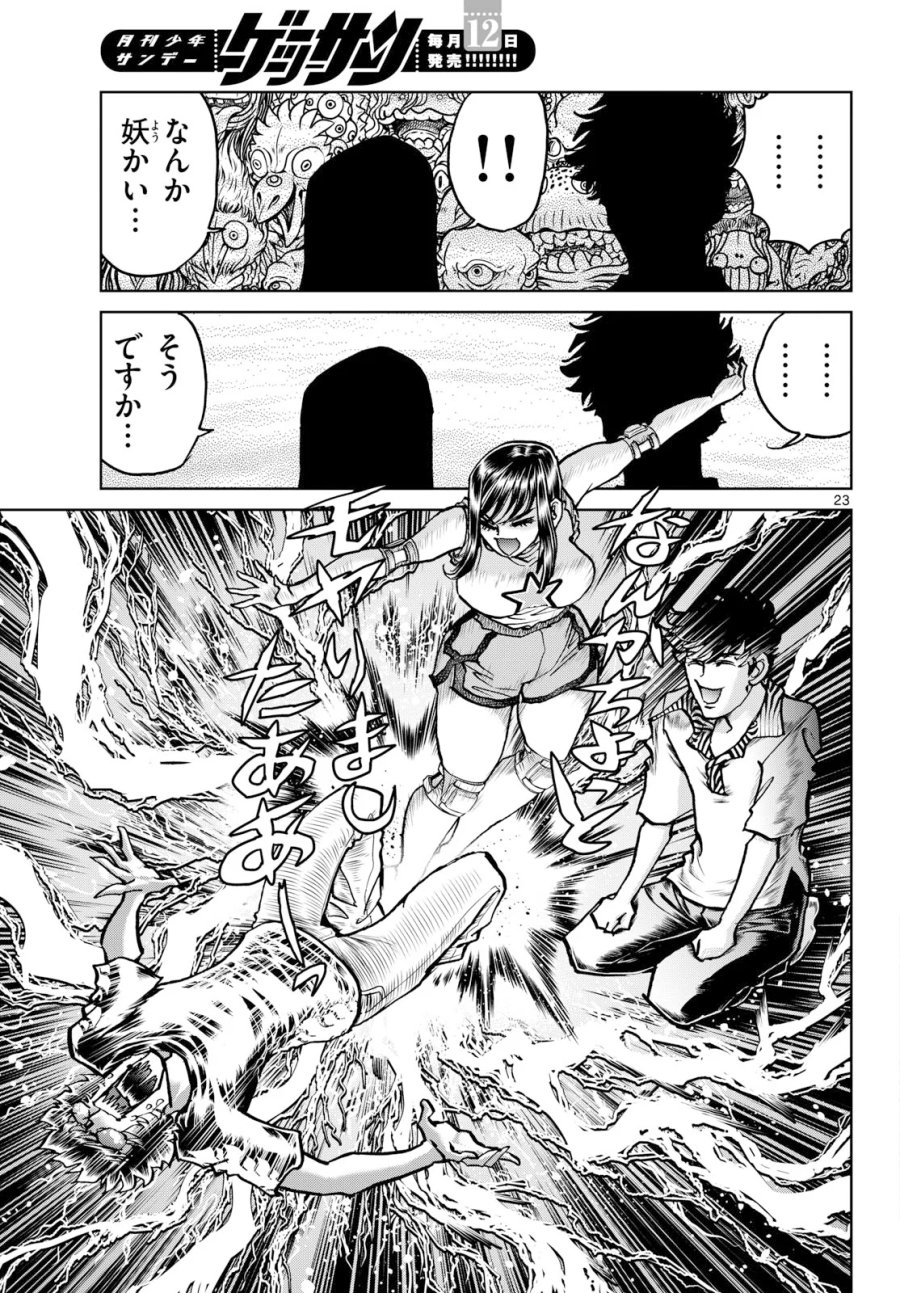 アオイホノオ 第207話 - Page 23