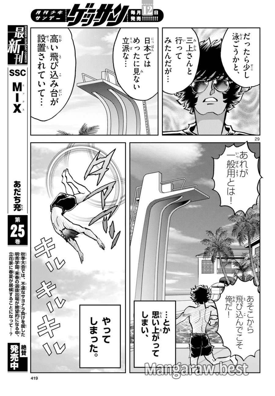 アオイホノオ 第207話 - Page 29