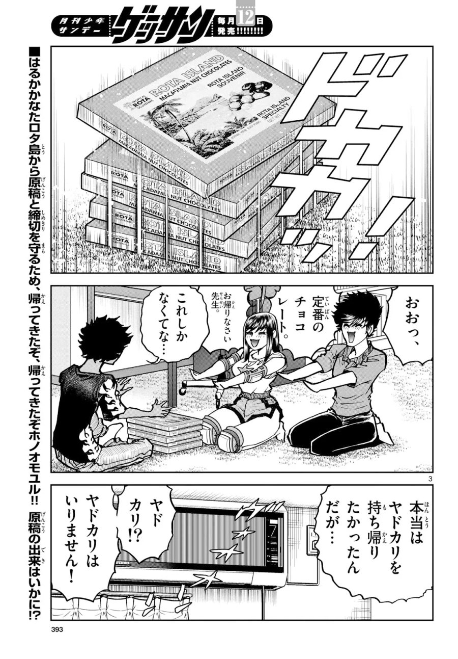 アオイホノオ 第207話 - Page 3