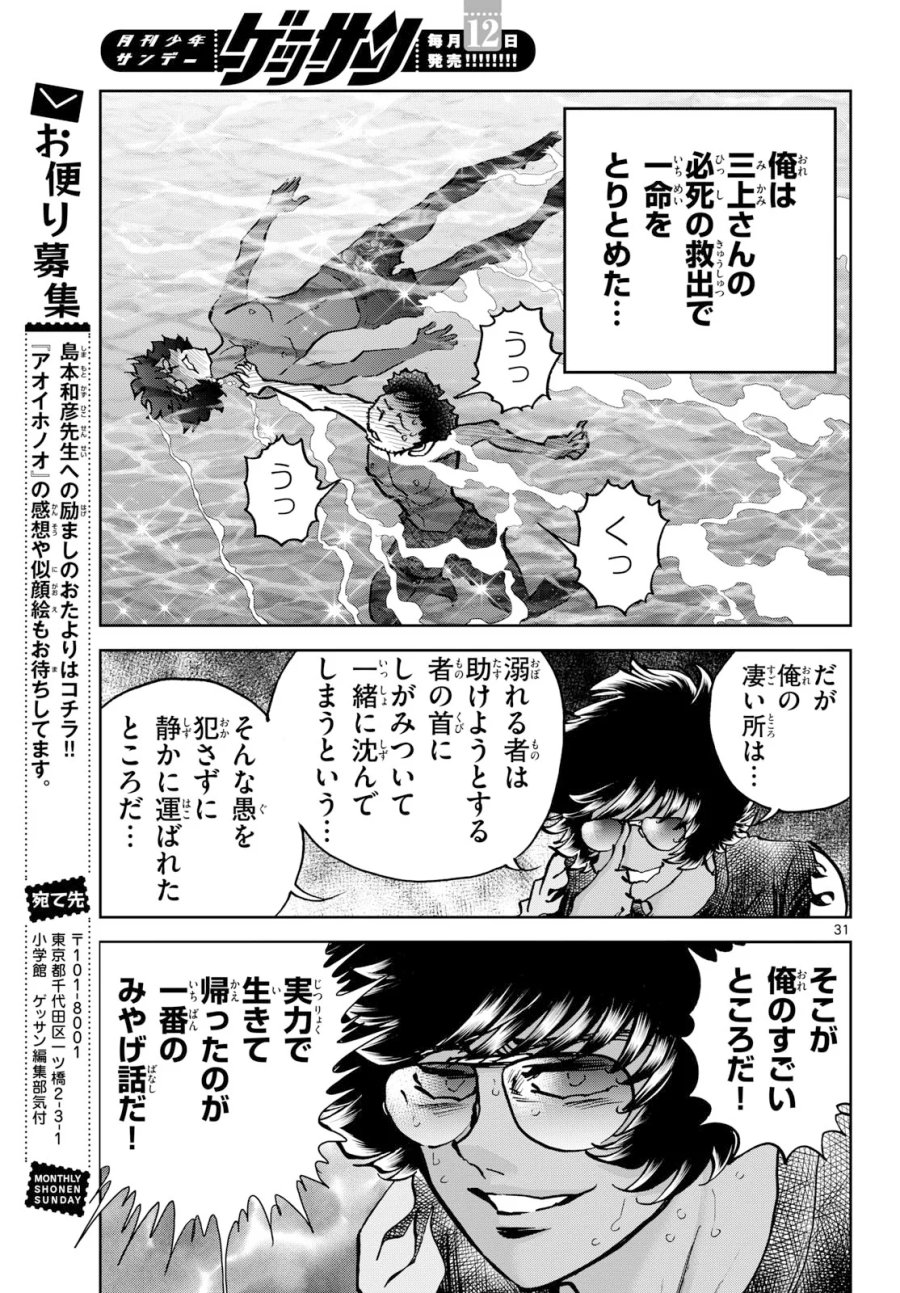 アオイホノオ 第207話 - Page 31