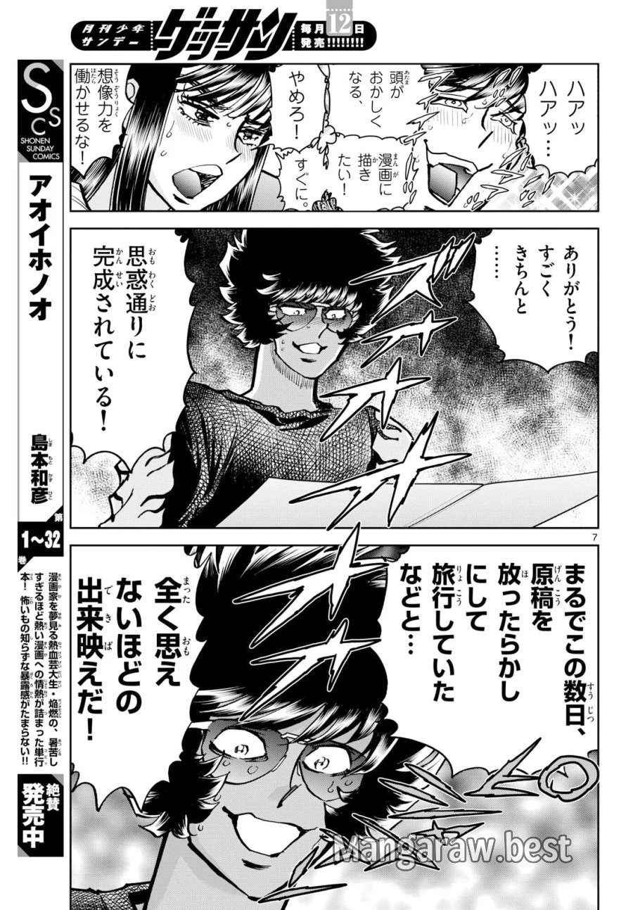 アオイホノオ 第207話 - Page 7