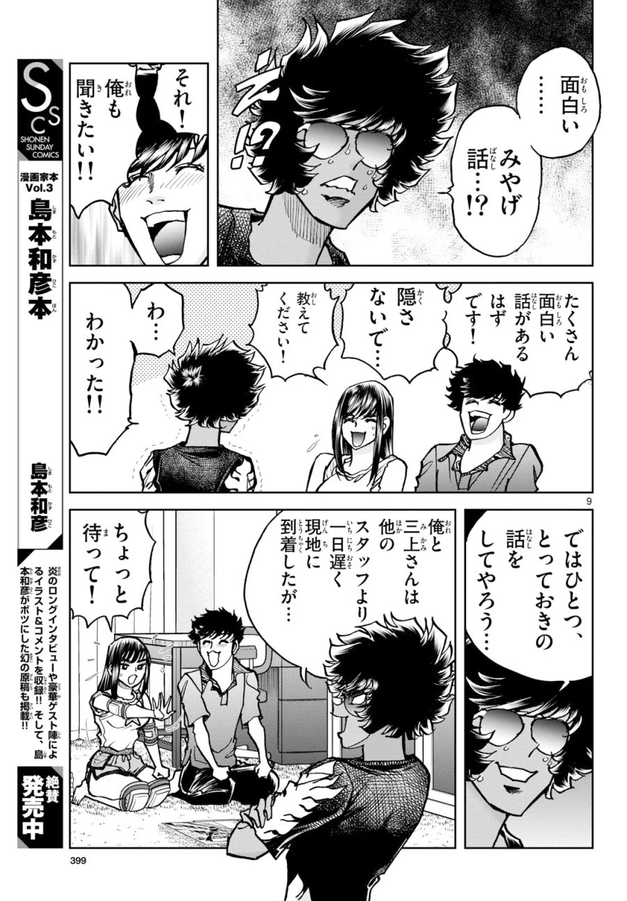 アオイホノオ 第207話 - Page 9