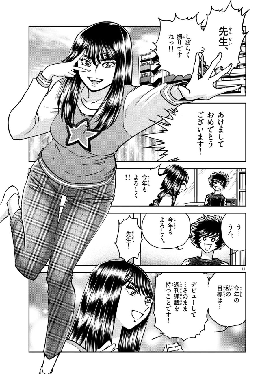 アオイホノオ 第180話 - Trang 11